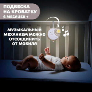 Игрушка-мобиль Chicco Next2Dreams (нейтральный) 16