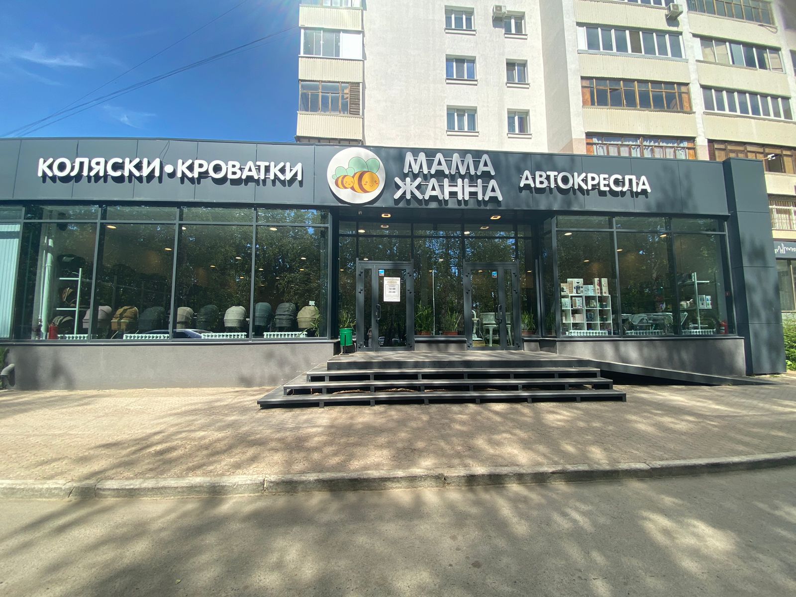 Мама Жанна - магазин детских товаров 39