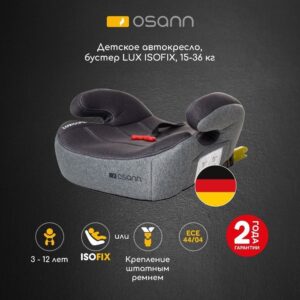 Бустер Britax Roemer LUX ISOFIX 11
