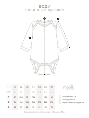 Боди Mjolk Брусника с длинным рукавом 8