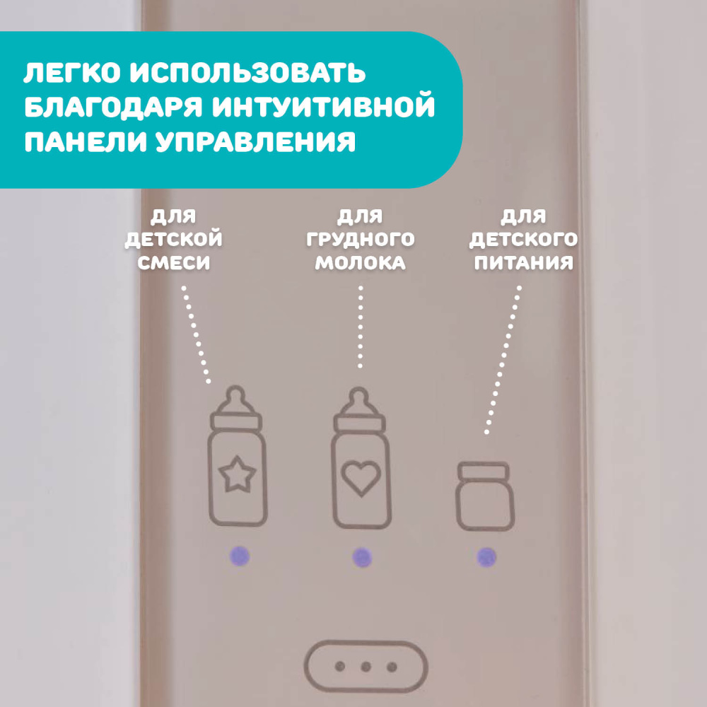 Подогреватель для бутылочек Chicco TRAVEL(электрический) 3