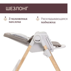 Стульчик для кормления Chicco POLLY ARMONIA 27