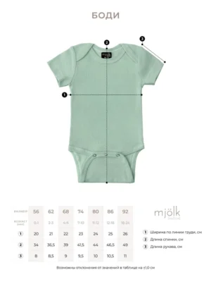 Боди Mjolk Печенье (М) 6