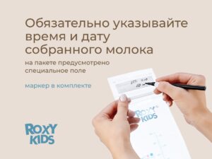 Пакеты Roxy Kids для хранения грудного молока, 25 шт. 24
