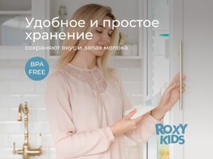 Пакеты Roxy Kids для хранения грудного молока, 25 шт. 17