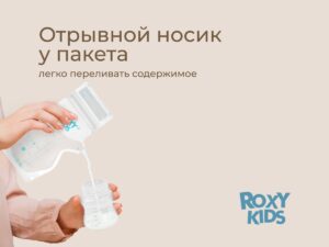 Пакеты Roxy Kids для хранения грудного молока, 25 шт. 20