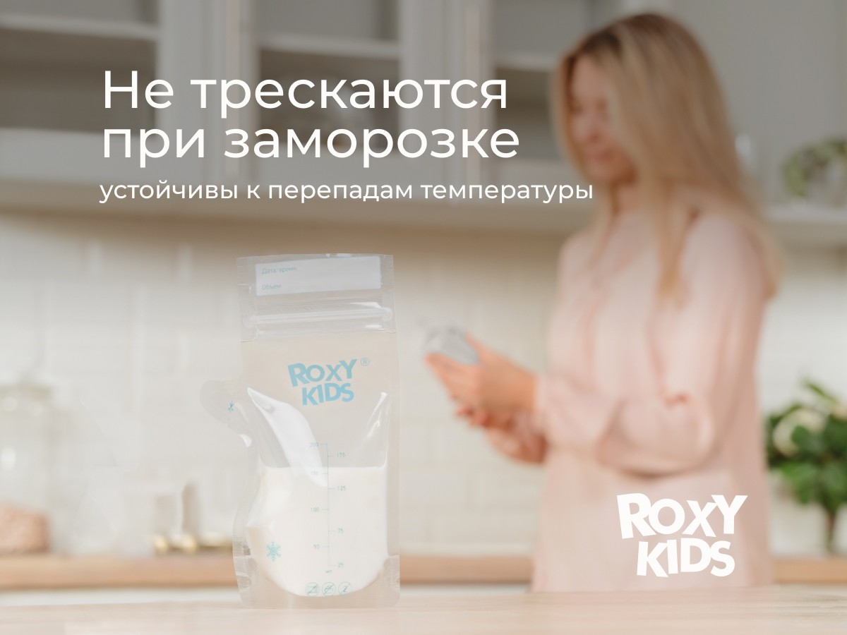 Пакеты Roxy Kids для хранения грудного молока, 25 шт. 8
