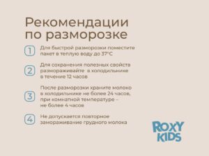 Пакеты Roxy Kids для хранения грудного молока, 25 шт. 27