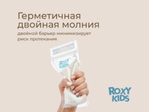 Пакеты Roxy Kids для хранения грудного молока, 25 шт. 21