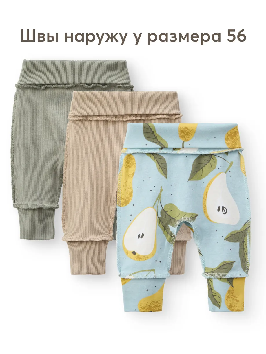 Штанишки Happy Baby (набор 3 шт.) pear 5