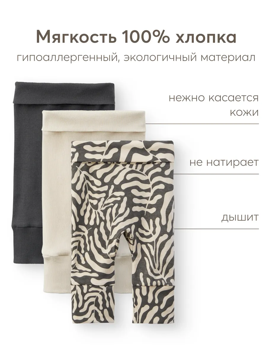 Штанишки Happy Baby (набор 3 шт.) leaves 2