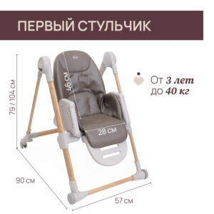 Стульчик для кормления Chicco POLLY ARMONIA 30