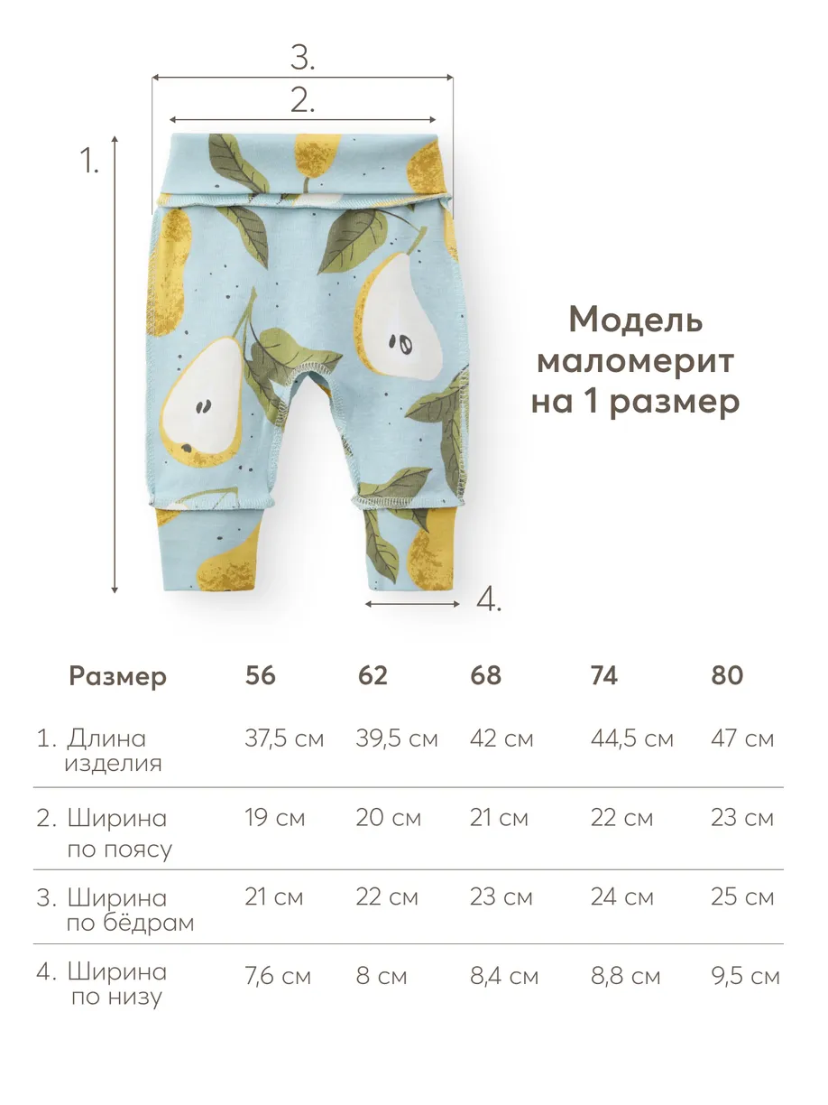 Штанишки Happy Baby (набор 3 шт.) pear 4