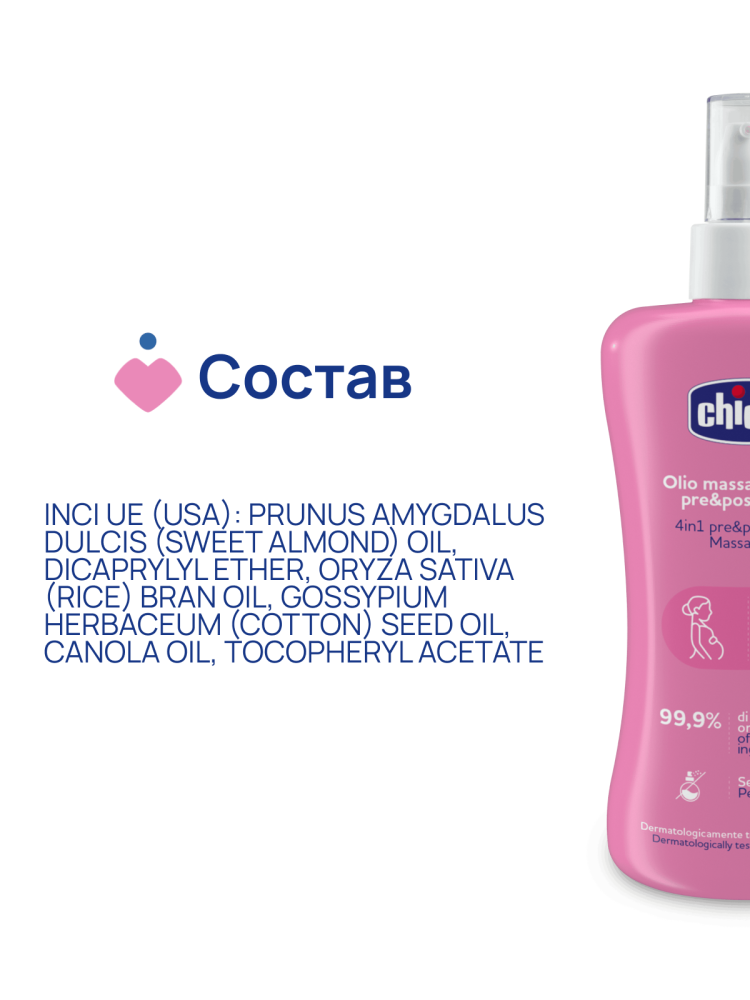 Массажное масло Chicco 4в1 от растяжек 7