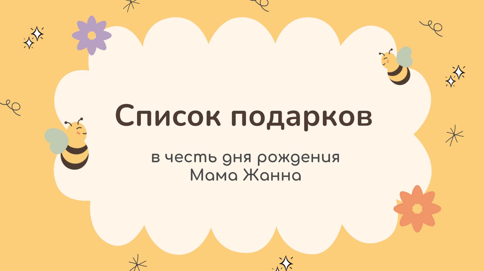 Мама Жанна - магазин детских товаров 35
