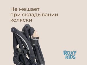 Подстаканник для колясок Roxy Kids 16