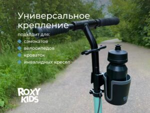 Подстаканник для колясок Roxy Kids 18