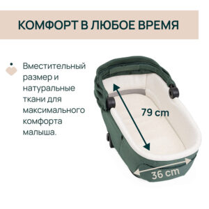 Люлька Chicco BELLAGIO GRAN COMFORT CARRYCOT 39