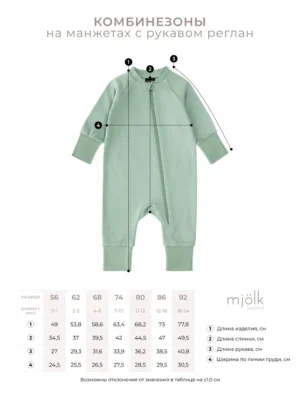 Комбинезон на манжетах Mjolk Sleep and Play White Sand, с рукавом реглан (М) 6