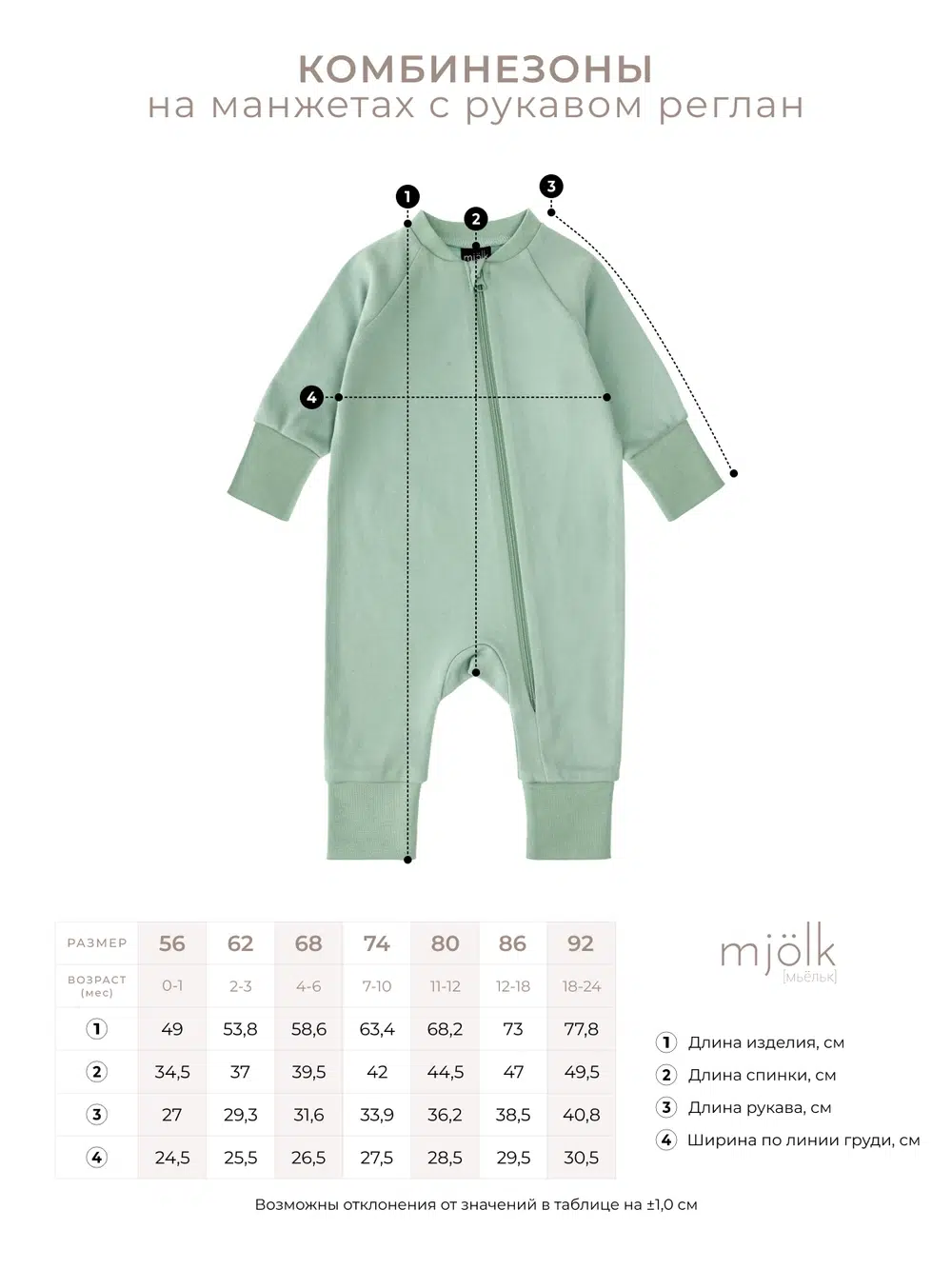 Комбинезон на манжетах Mjolk Sleep and Play White Sand, с рукавом реглан (М) 3