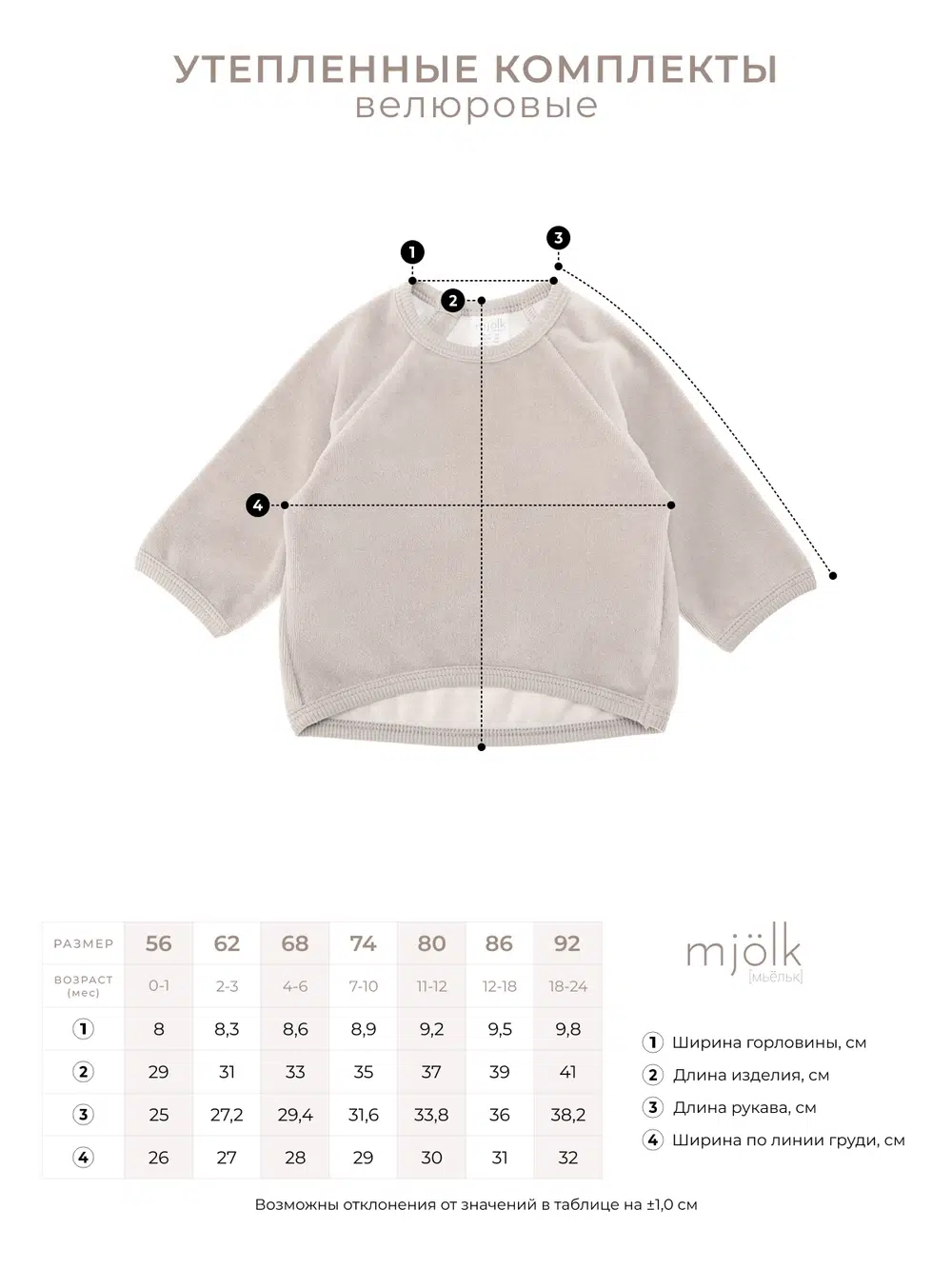 Велюровый комплект Mjolk Desert Rose (М) 2