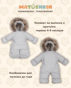 Комбинезон-трансформер MATUSHKIN "Glowy Bear",с опушкой,3 сезона 2