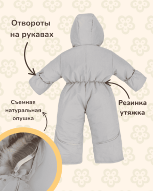 Комбинезон-трансформер MATUSHKIN «Новый Вельвет», с опушкой, 3 сезона, цвет светло-серый