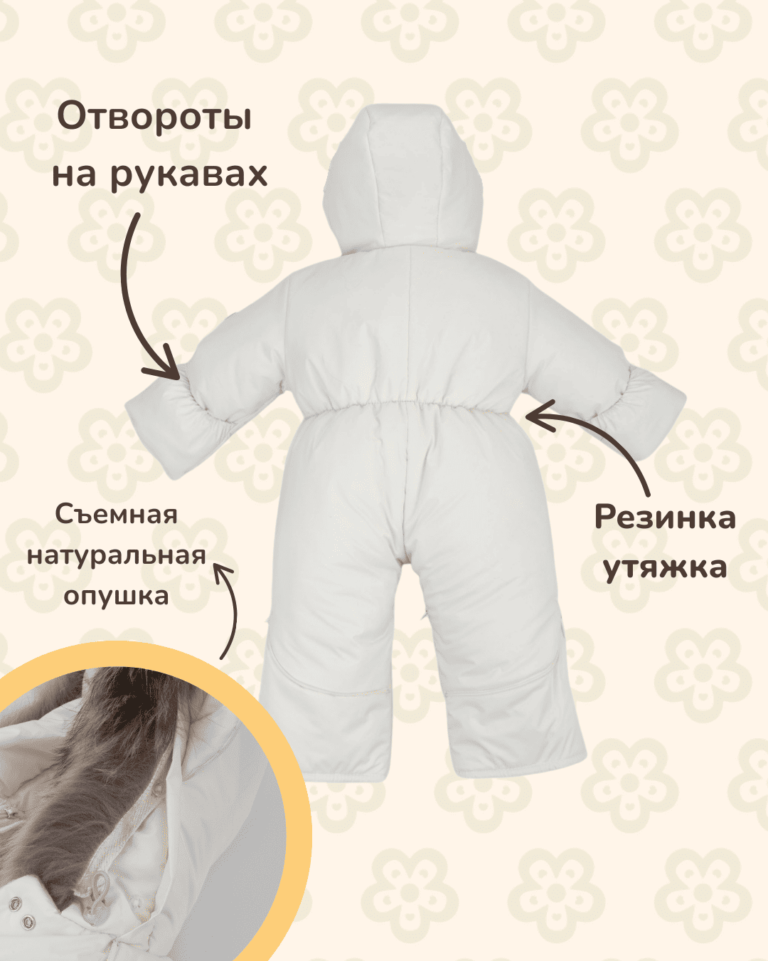 IMG_1658 Комбинезон-трансформер MATUSHKIN «Акварель.Вышивка Сердечки», с опушкой, 3 сезона, цвет молоко