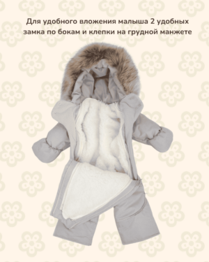 Комбинезон-трансформер MATUSHKIN «Новый Вельвет», с опушкой, 3 сезона, цвет светло-серый