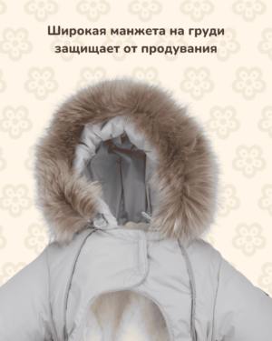 Комбинезон-трансформер MATUSHKIN «Акварель.Вышивка Медвежонок», с опушкой, 3 сезона, цвет серый