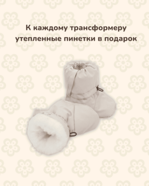 IMG_1691 Комбинезон-трансформер MATUSHKIN «Акварель.Вышивка Сердечки», с опушкой, 3 сезона, цвет молоко