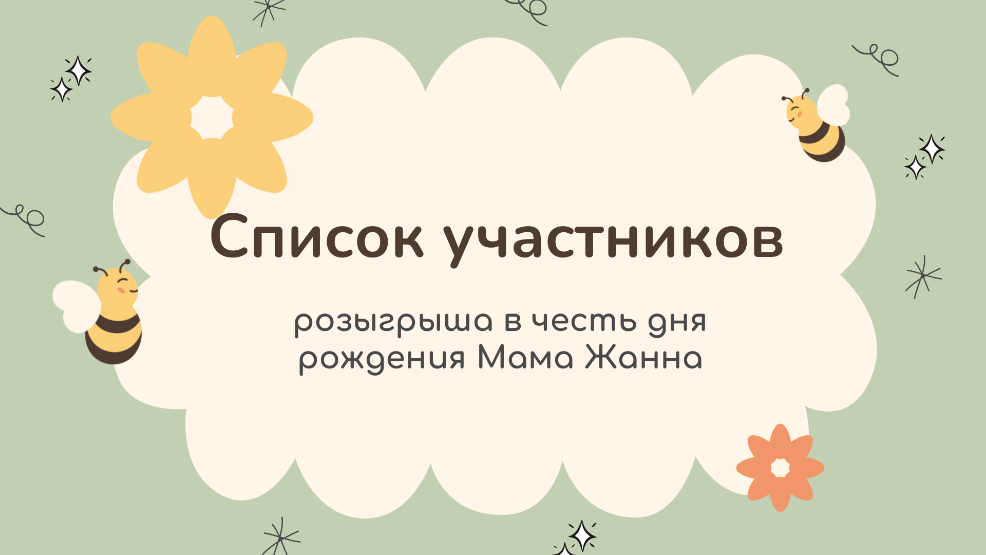 Мама Жанна - магазин детских товаров 33