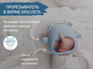Прорезыватель Roxy Kids силиконовый на руку Мишка 8 голубой