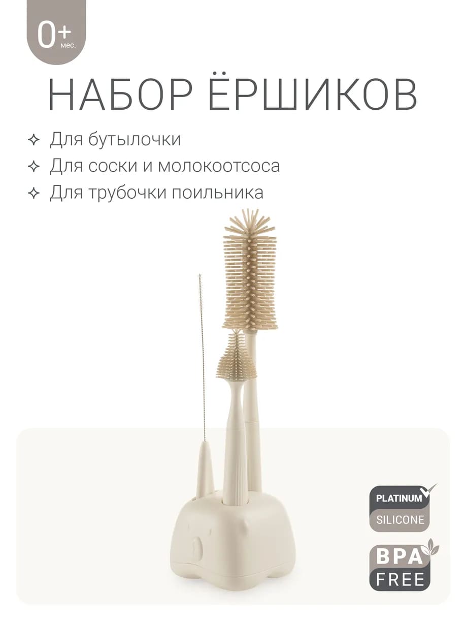 Набор ёршиков для бутылочек Edda