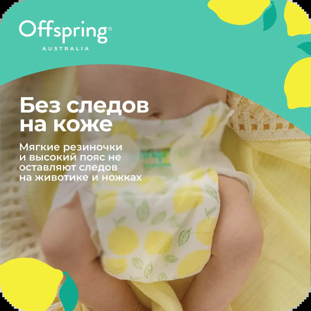 Подгузники Offspring NB 2-4 кг. 56 шт. 5