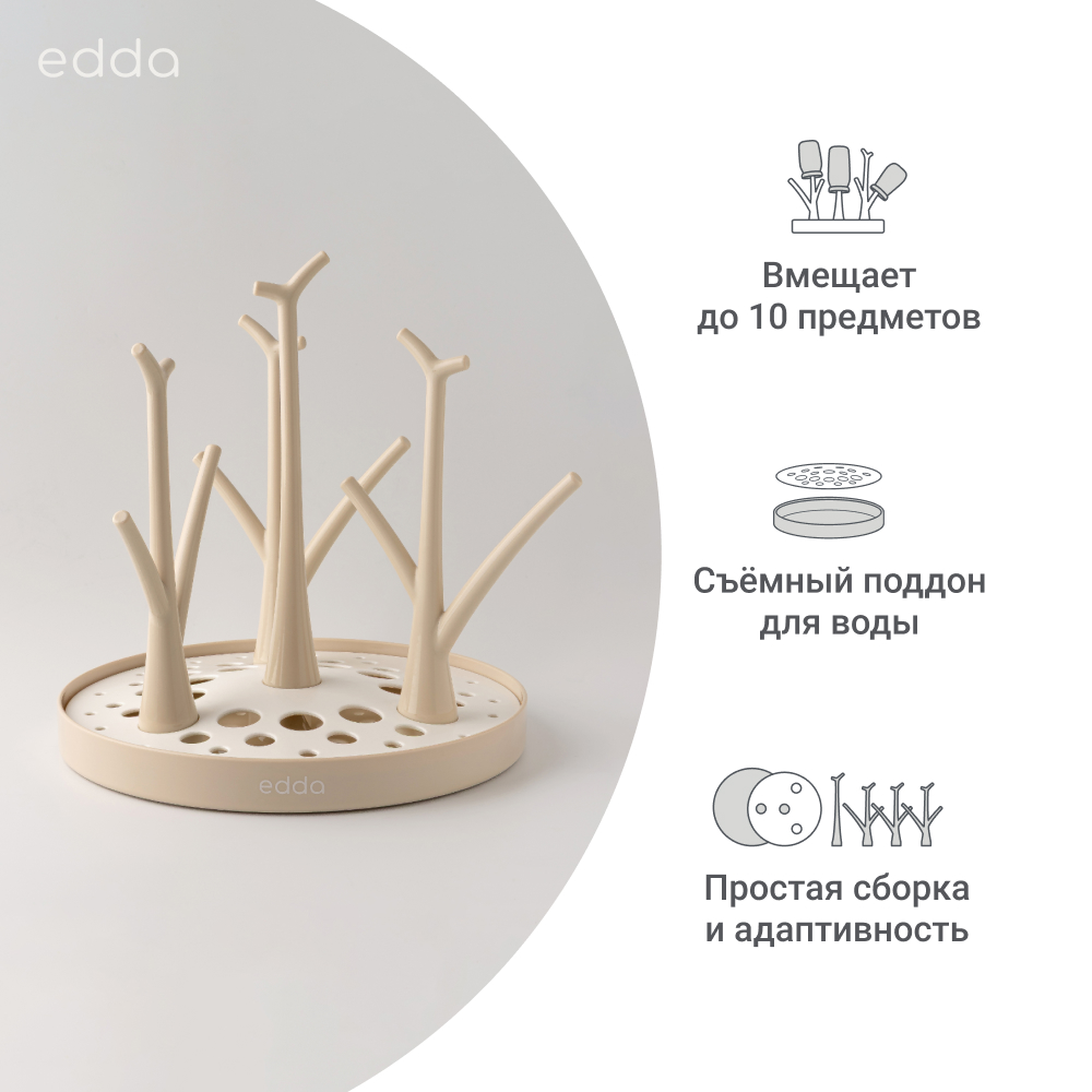 Сушилка Edda для детских бутылочек 6 Сушилка Edda для детских бутылочек 5