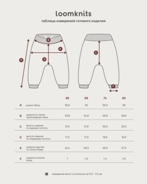 штанишки Loom