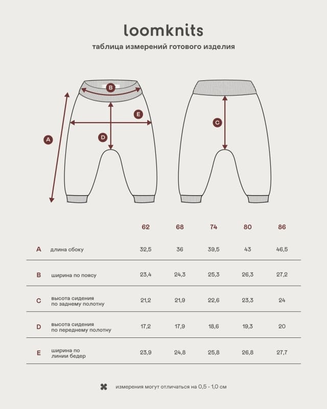 Штанишки детские Loomknits LW5326