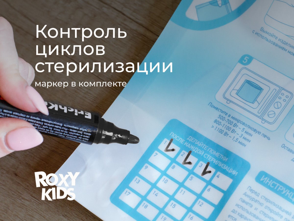Пакеты для стерилизации в микроволновой печи Roxy Kids 6 шт 2 Пакеты для стерилизации в микроволновой печи Roxy Kids 6 шт