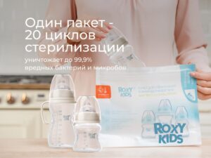 Пакеты для стерилизации в микроволновой печи Roxy Kids 6 шт 12 Пакеты для стерилизации в микроволновой печи Roxy Kids 6 шт