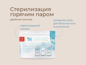 Пакеты для стерилизации в микроволновой печи Roxy Kids 6 шт 10 Пакеты для стерилизации в микроволновой печи Roxy Kids 6 шт