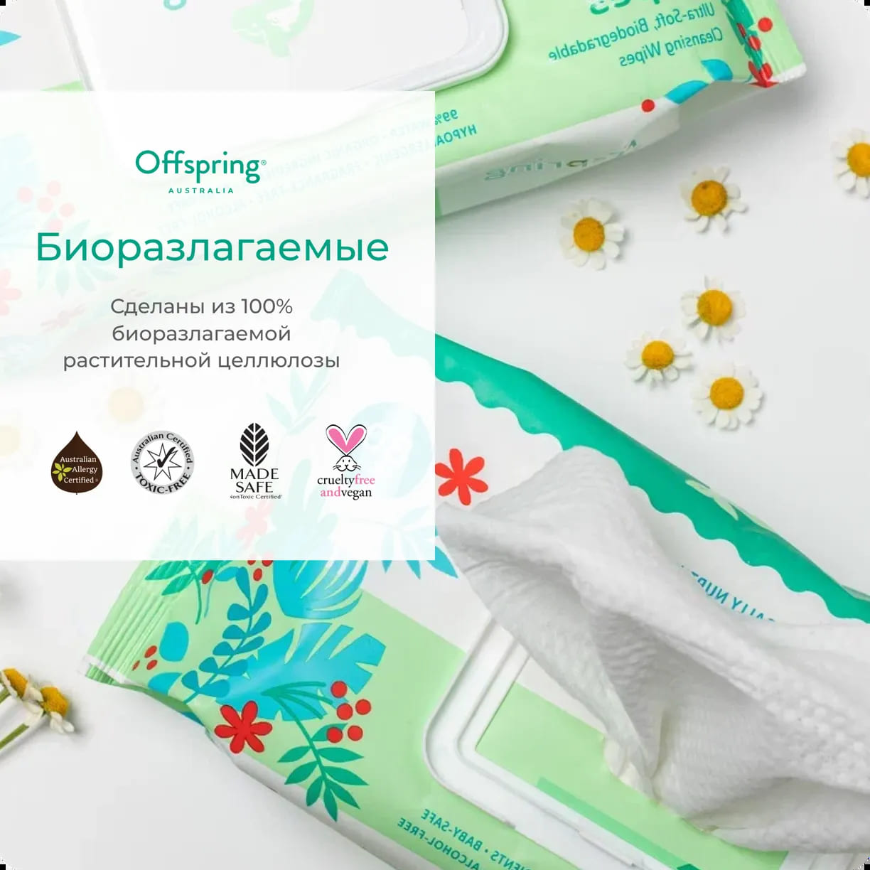 Салфетки влажные Offspring биоразлагаемые 20 шт.