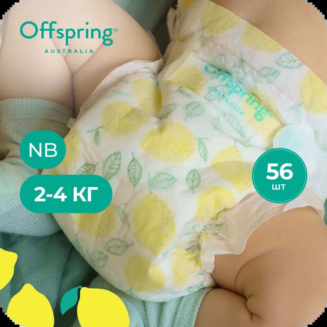 Подгузники Offspring NB 2-4 кг. 56 шт.