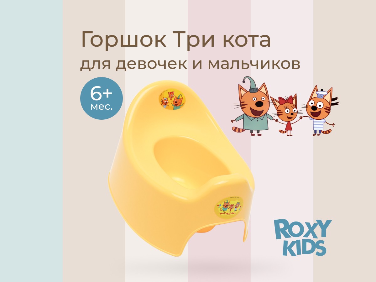 Горшок Roxy Kids Три Кота Каникулы 2 Горшок Roxy Kids Три Кота Каникулы