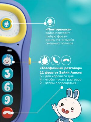 Интерактивная игрушка телефон alilo Ушастик-Лапочка P3