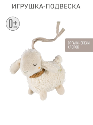Мягкая игрушка-подвеска Овечка fehnNATUR