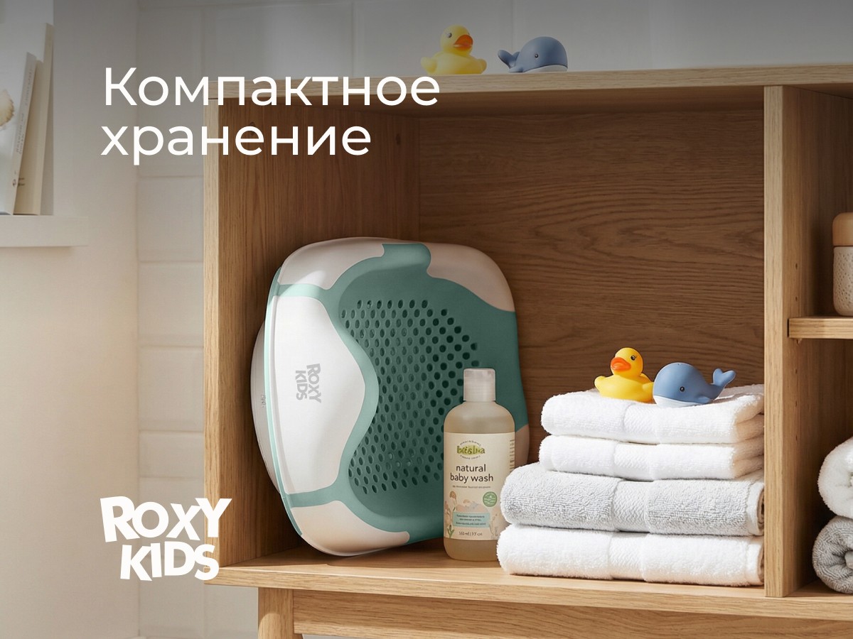 Горка Roxy Kids складная в детскую ванночку