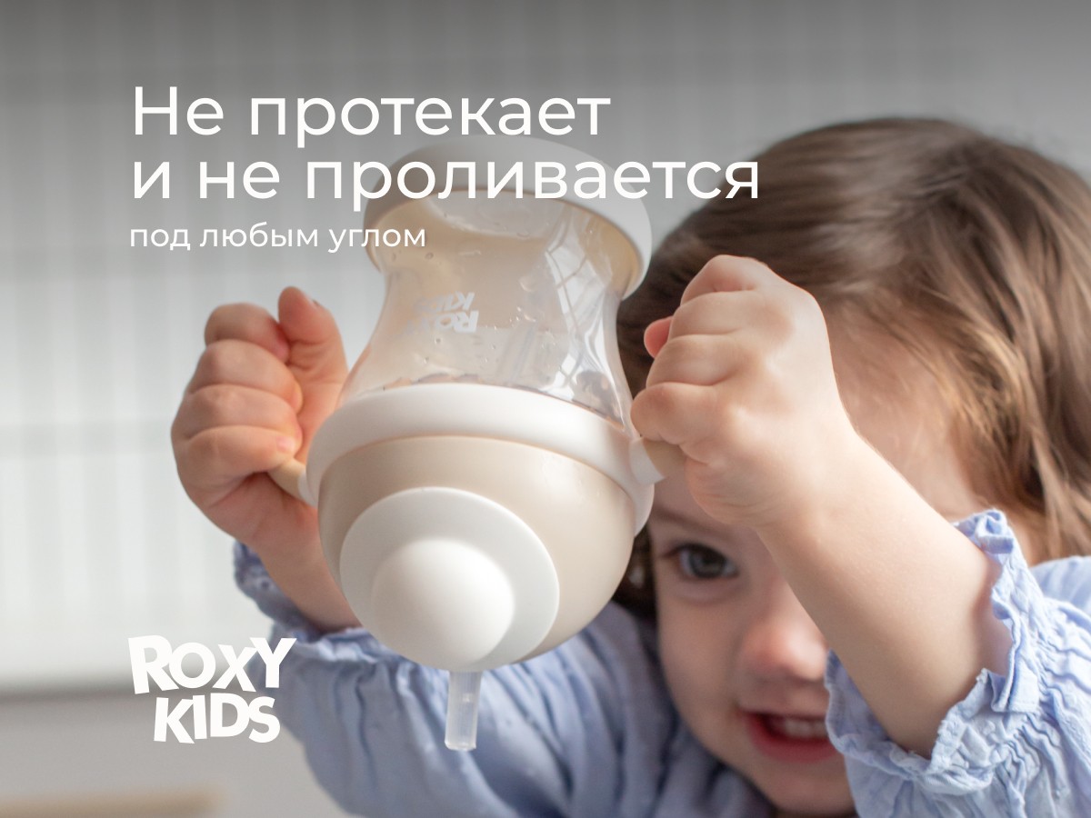 Поильник-непроливайка Roxy Kids