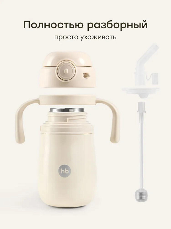 Термопоильник-непроливайка Happy Baby с трубочкой и ручками, 300 мл