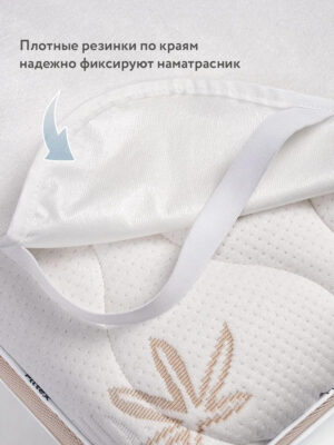 Наматрасник непромокаемый Perina Bamboo Waterproof Comfort